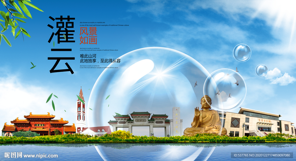 灌云山水生态旅游环保城市印象