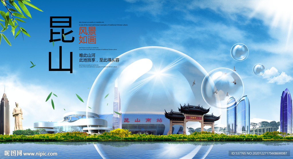 昆山山水生态旅游环保城市印象