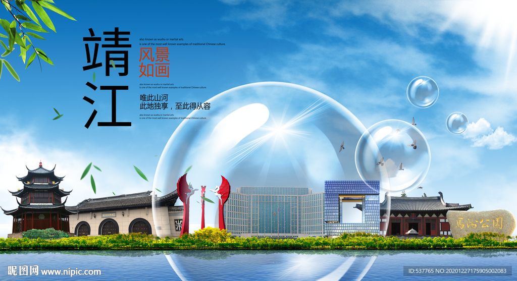 靖江山水生态旅游环保城市印象