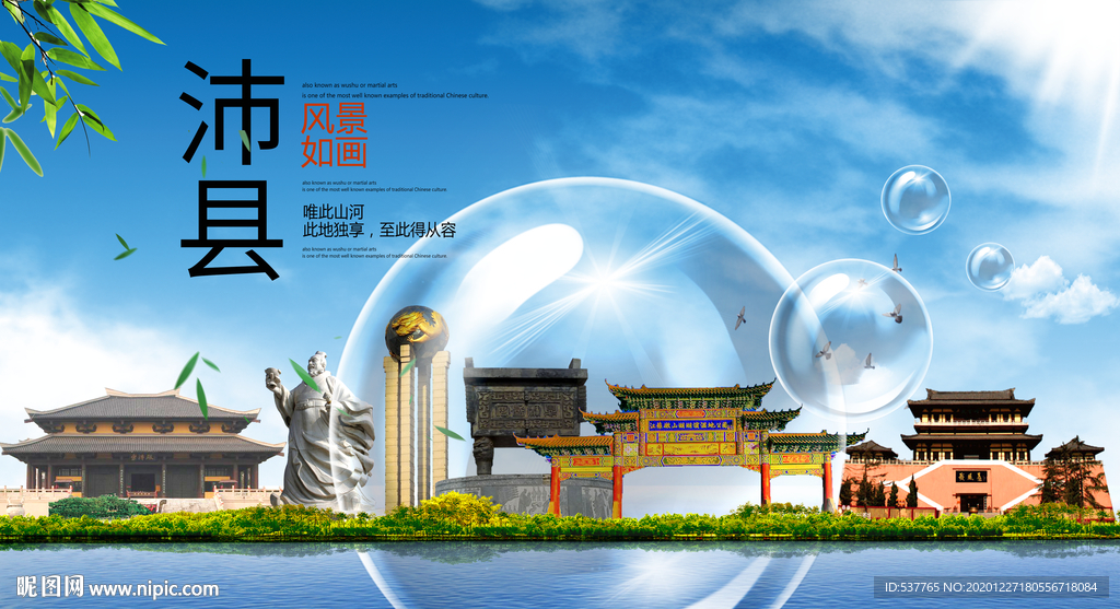 沛县山水生态旅游环保城市印象