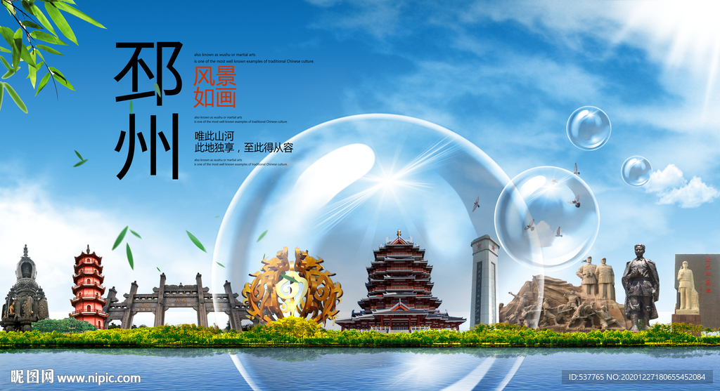 邳州山水生态旅游环保城市印象