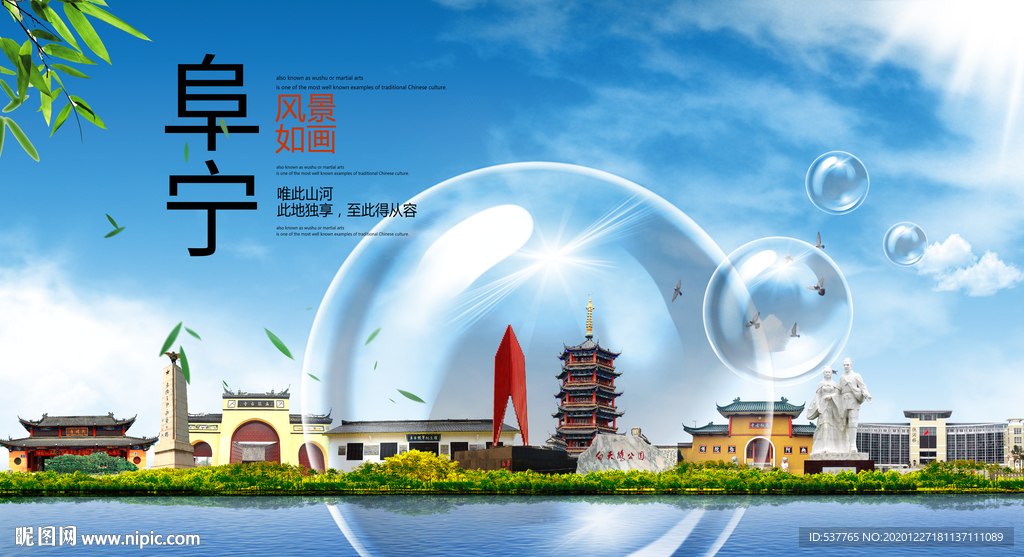 阜宁山水生态旅游环保城市印象