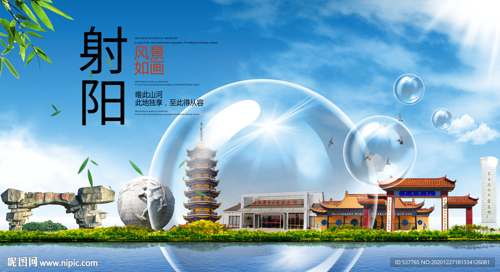 射阳山水生态旅游环保城市印象