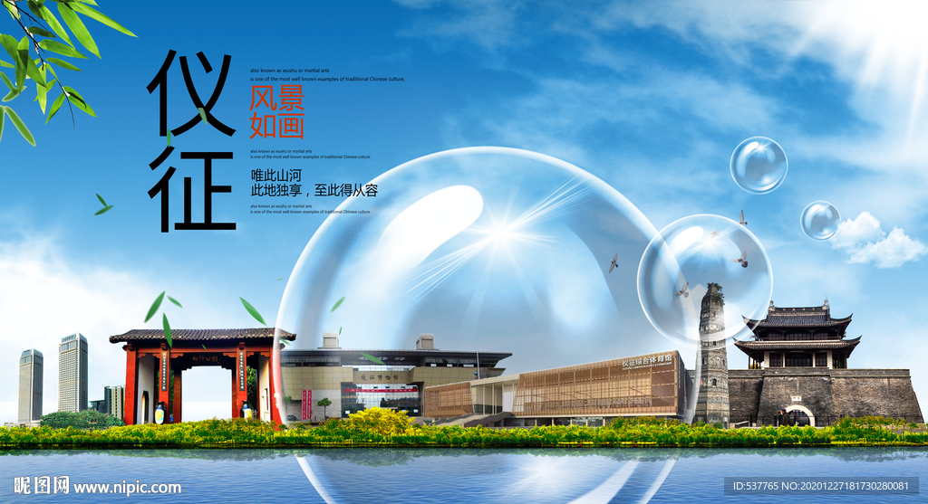 仪征山水生态旅游环保城市印象