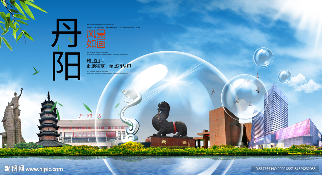 丹阳山水生态旅游环保城市印象