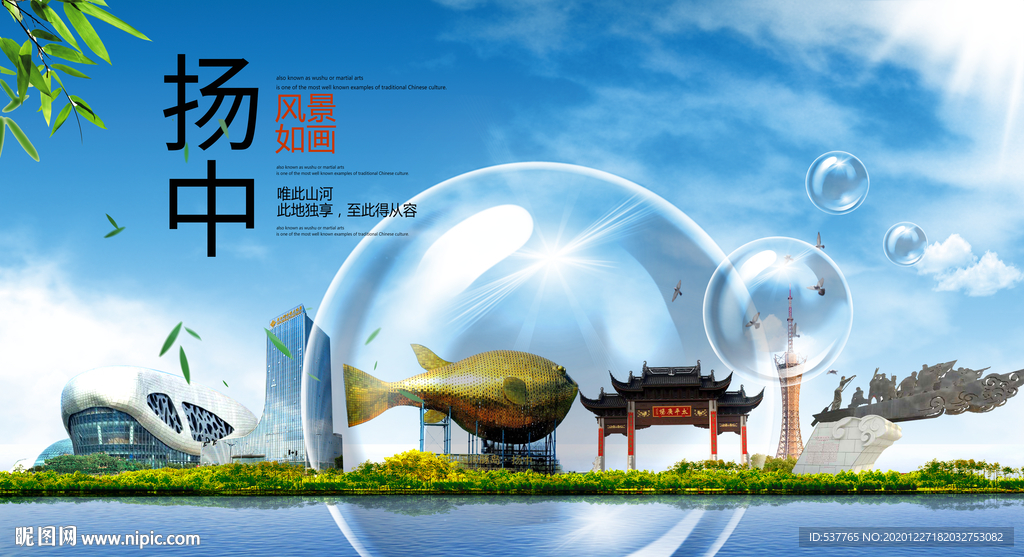 扬中山水生态旅游环保城市印象