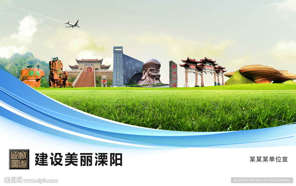 溧阳文明卫生绿色城市展板围挡