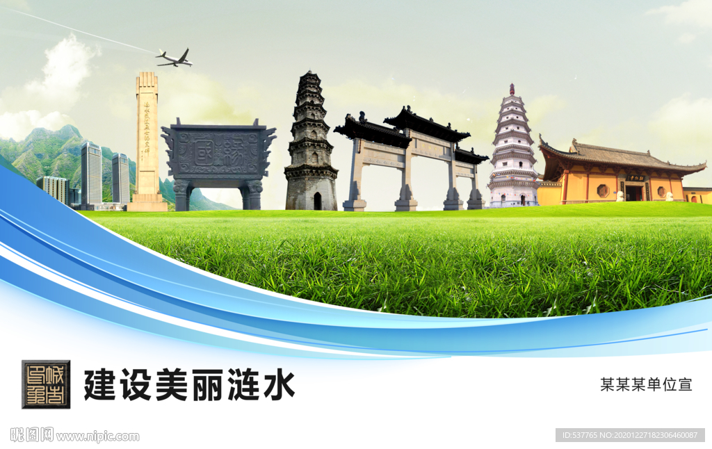 涟水文明卫生绿色城市展板围挡