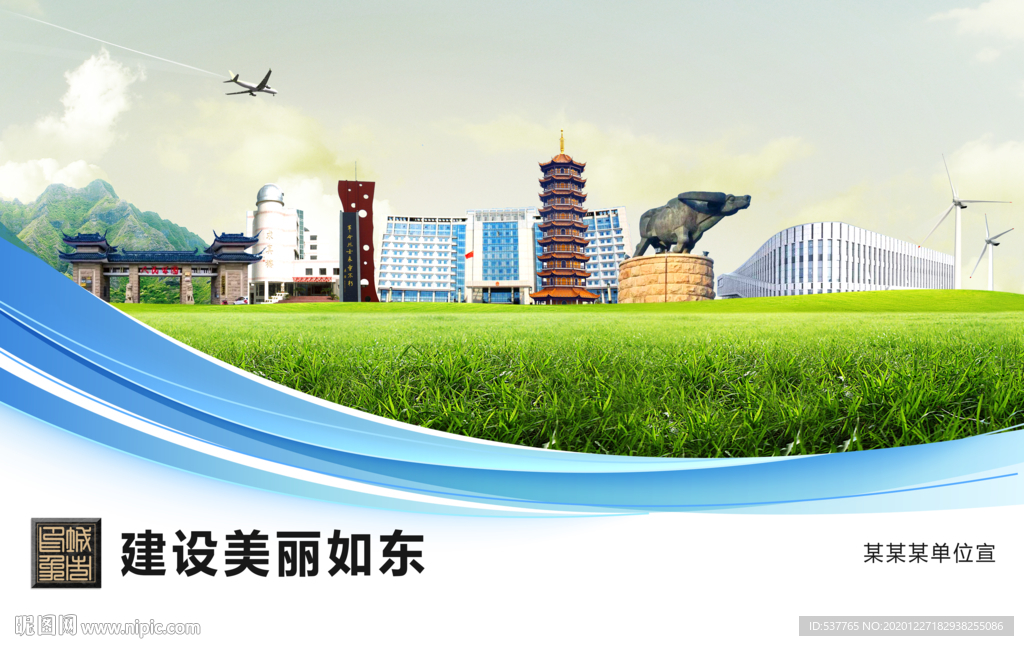 如东文明卫生绿色城市展板围挡