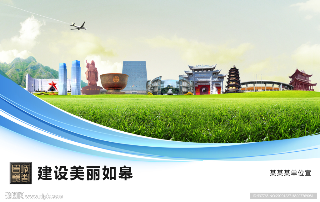 如皋文明卫生绿色城市展板围挡