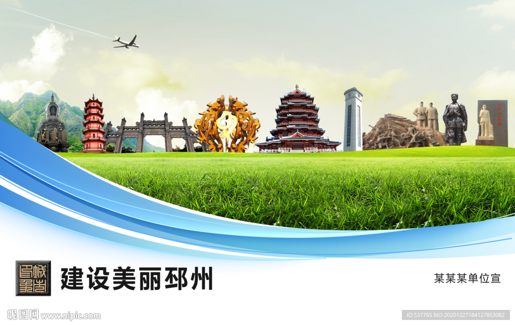 邳州文明卫生绿色城市展板围挡