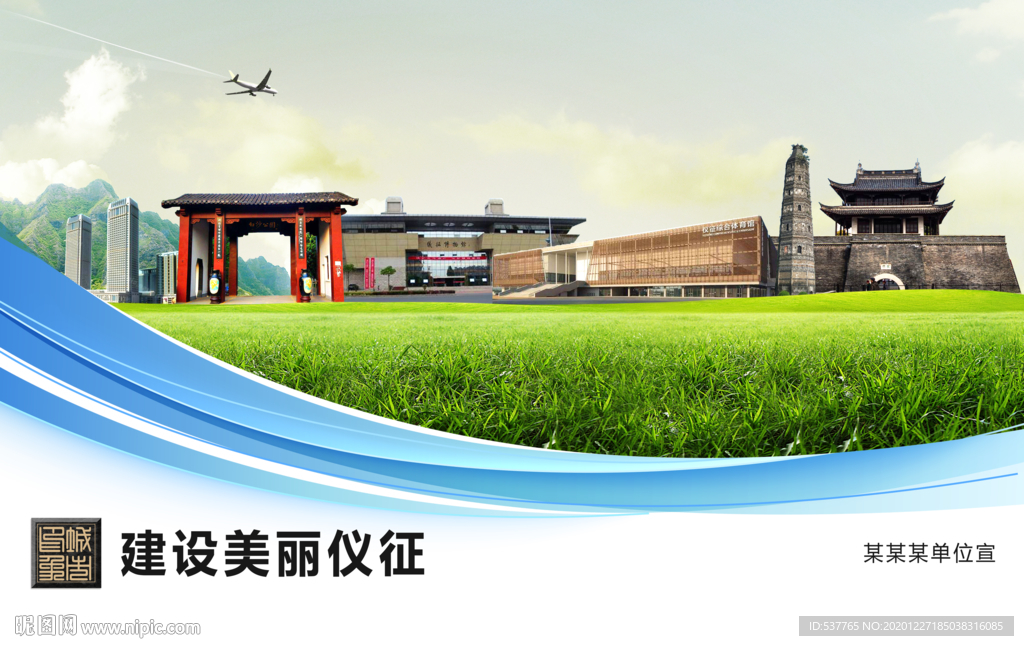 仪征文明卫生绿色城市展板围挡