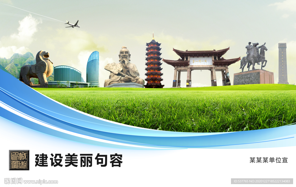 句容文明卫生绿色城市展板围挡