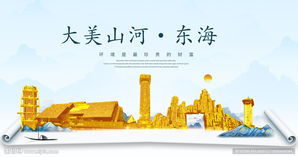 东海大美金山银山金色财富城市