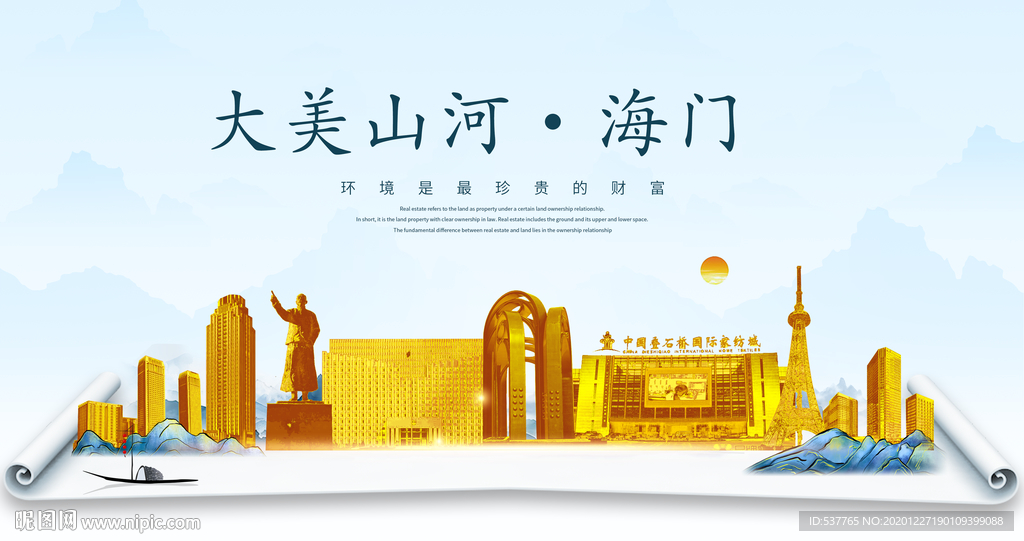 海门大美金山银山金色财富城市