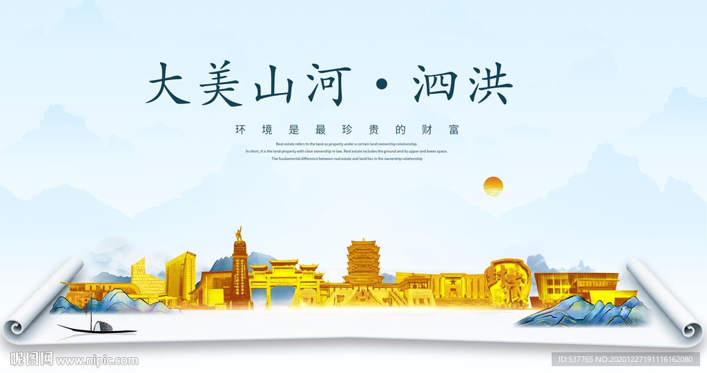 泗洪大美金山银山金色财富城市