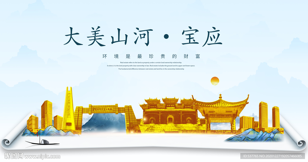 宝应大美金山银山金色财富城市