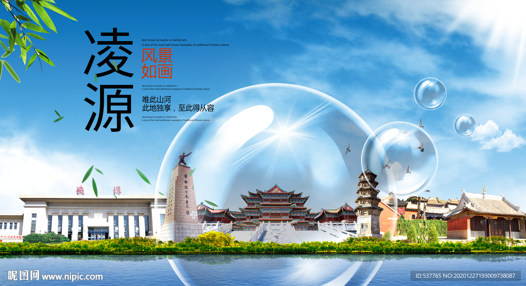 凌源山水生态旅游环保城市印象