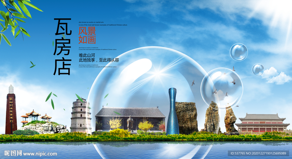 瓦房店山水生态旅游环保城市印象