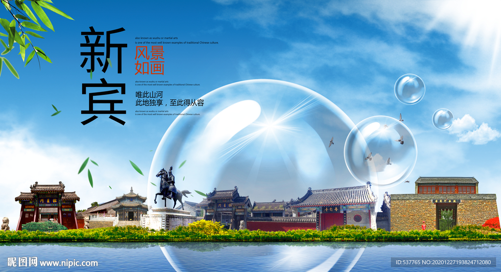 新宾山水生态旅游环保城市印象