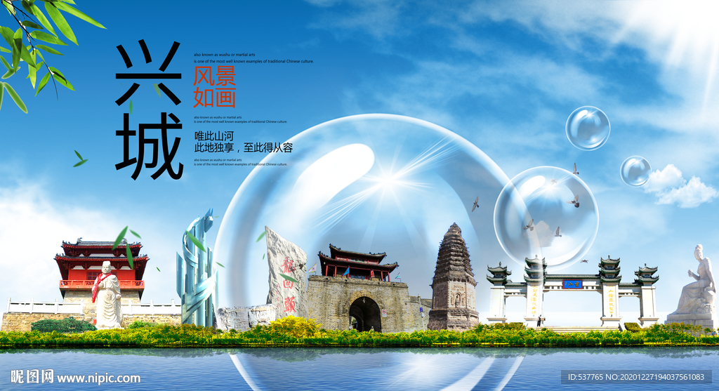 兴城山水生态旅游环保城市印象