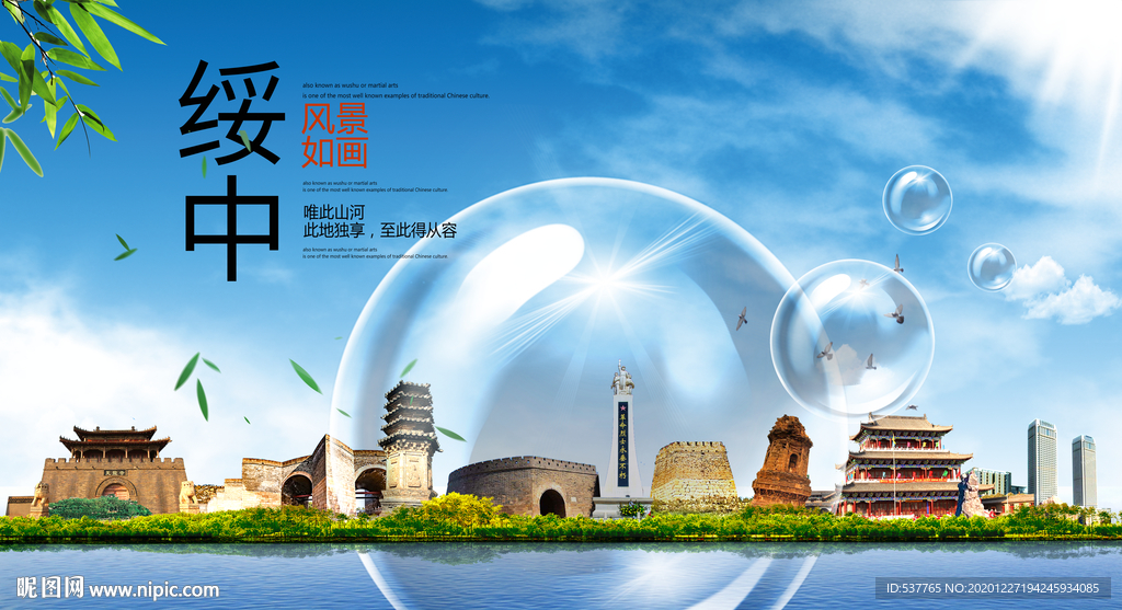 绥中山水生态旅游环保城市印象
