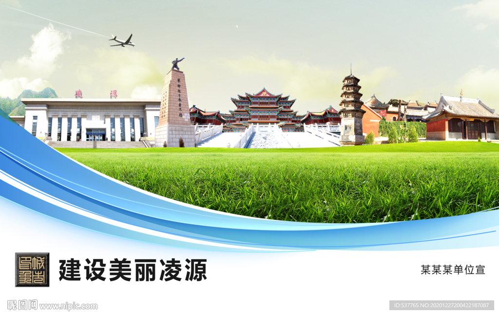 凌源文明卫生绿色城市展板围挡