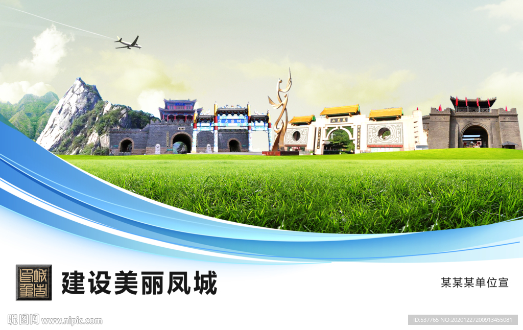 凤城文明卫生绿色城市展板围挡