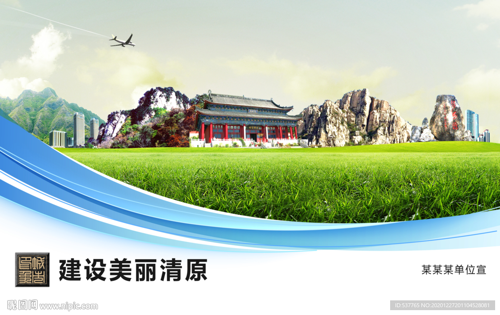 清原文明卫生绿色城市展板围挡