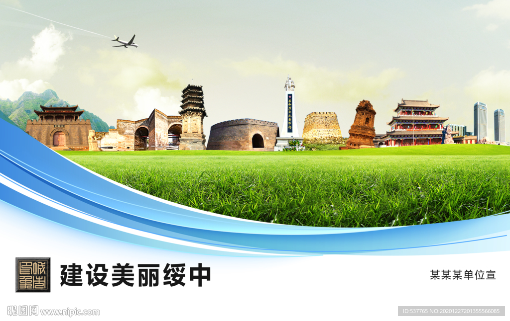 绥中文明卫生绿色城市展板围挡