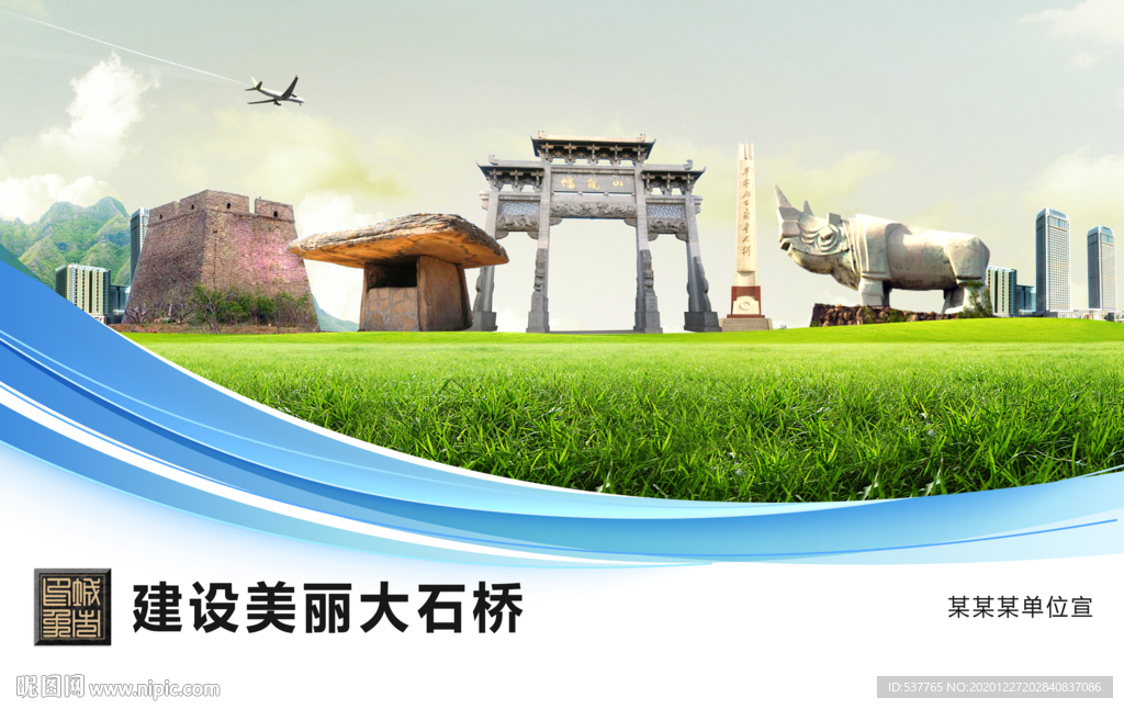 大石桥文明卫生绿色城市展板围挡