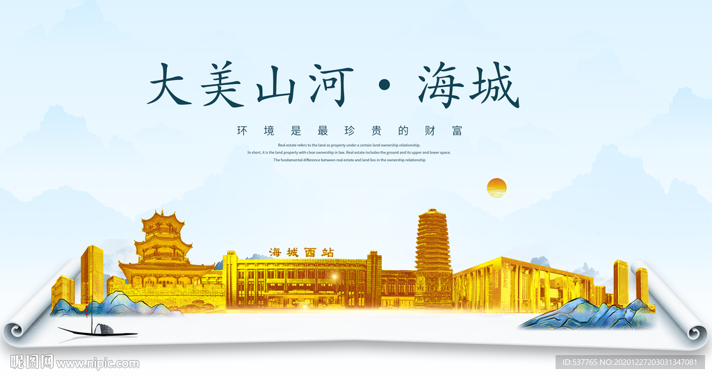 海城大美金山银山金色财富城市