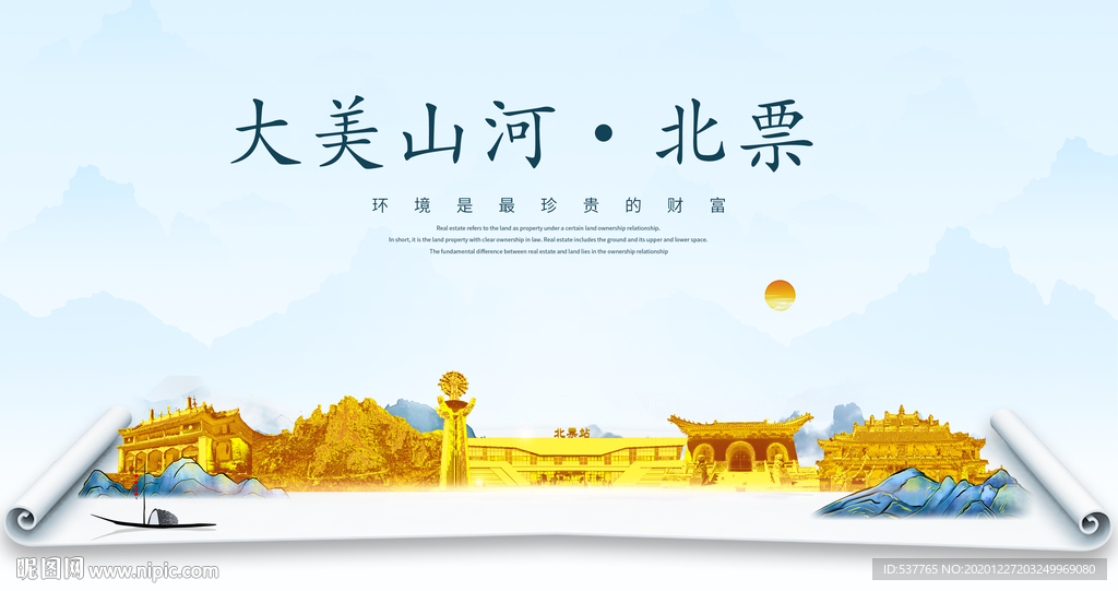 北票大美金山银山金色财富城市