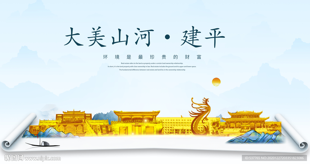 建平大美金山银山金色财富城市