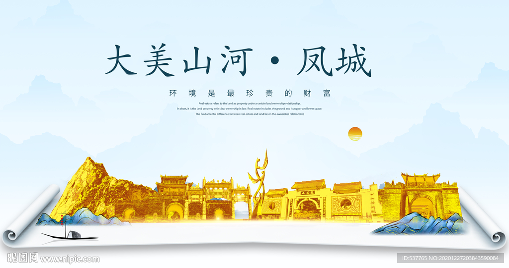 凤城大美金山银山金色财富城市