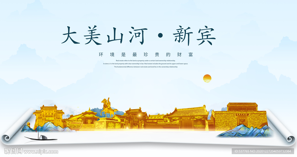 新宾大美金山银山金色财富城市