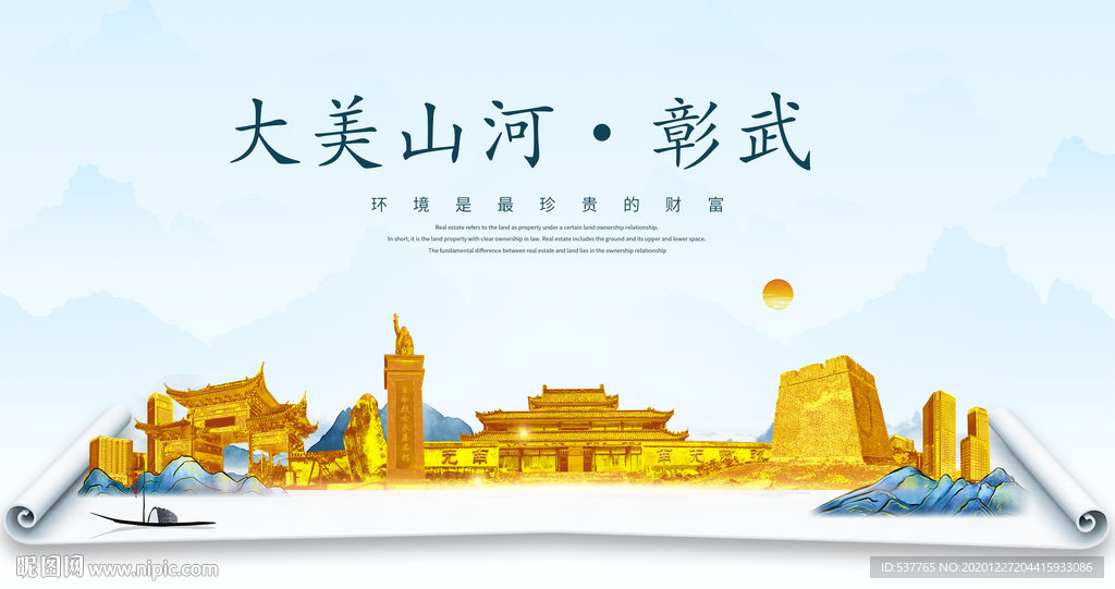 彰武大美金山银山金色财富城市