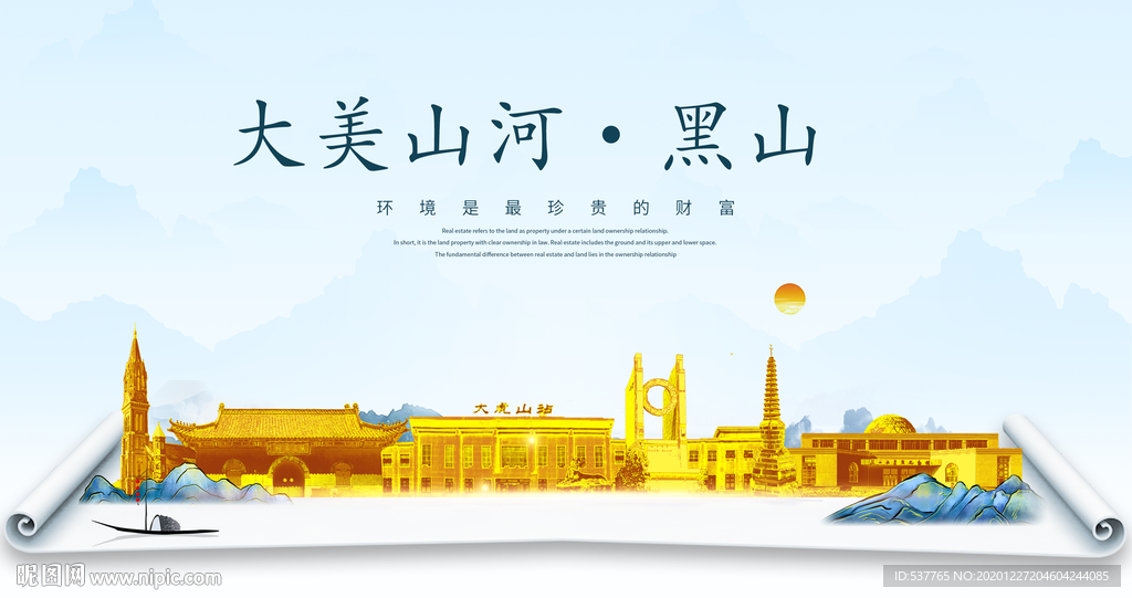 黑山大美金山银山金色财富城市