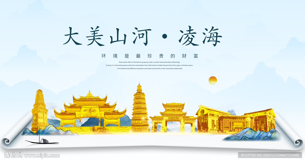 凌海大美金山银山金色财富城市