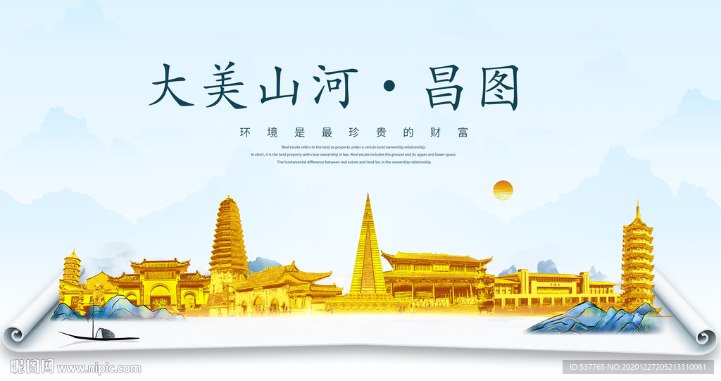 昌图大美金山银山金色财富城市