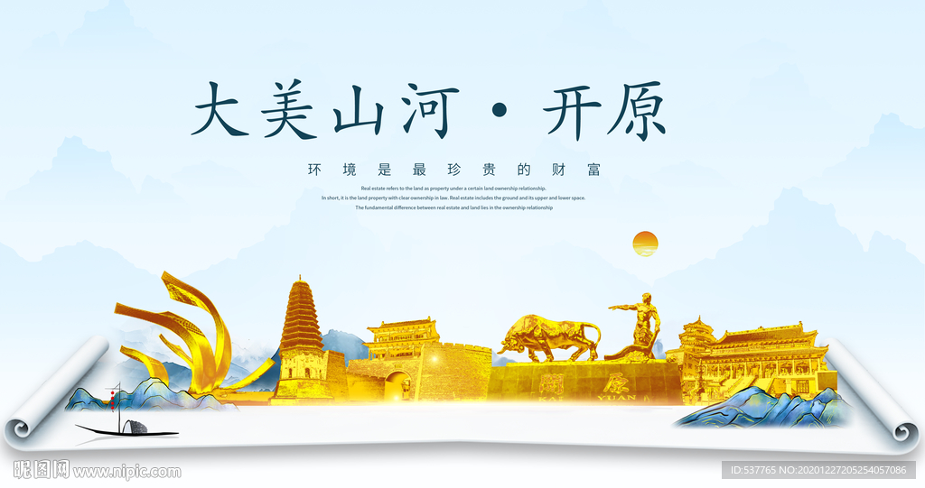 开原大美金山银山金色财富城市