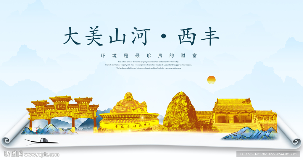 西丰大美金山银山金色财富城市