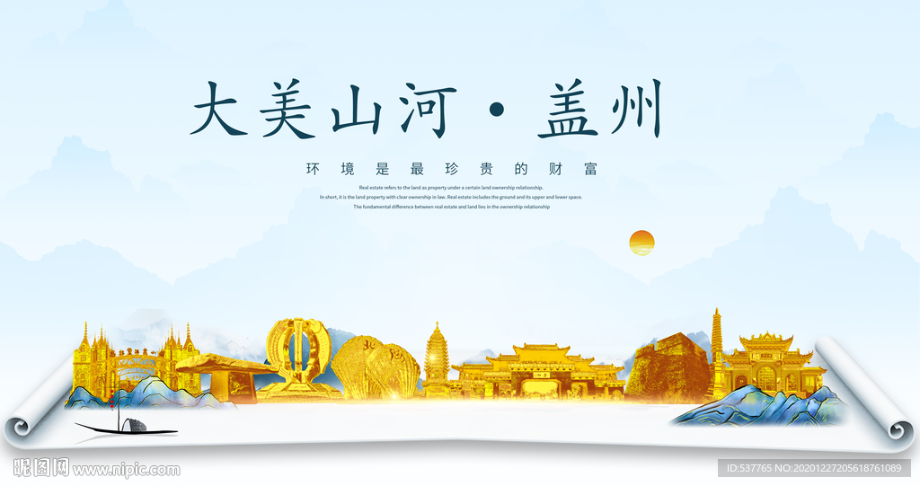 盖州大美金山银山金色财富城市