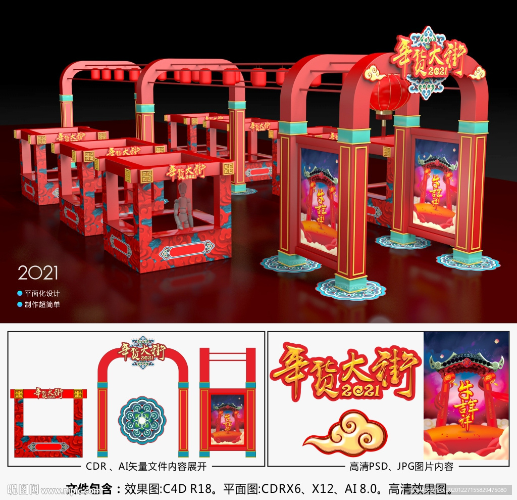 2021春节美陈年货大街