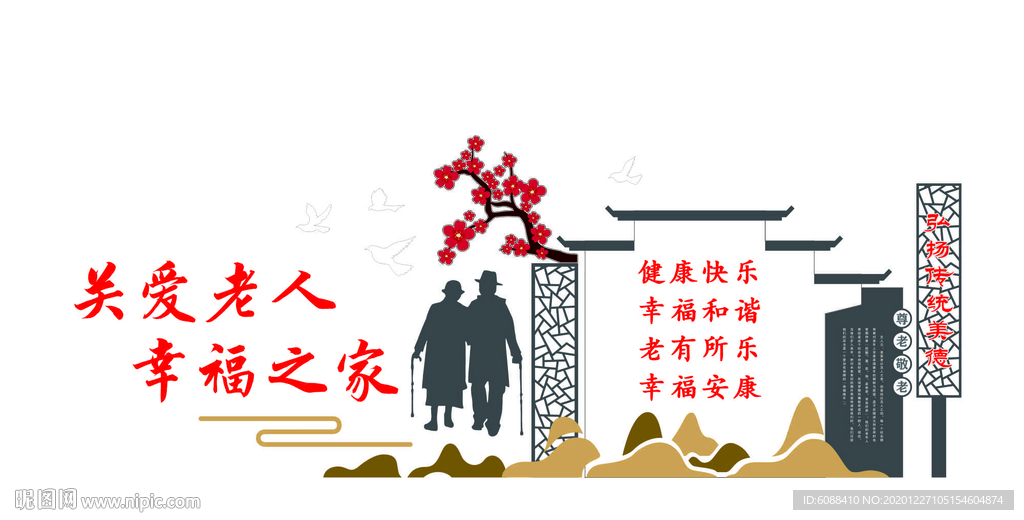 养老文化墙