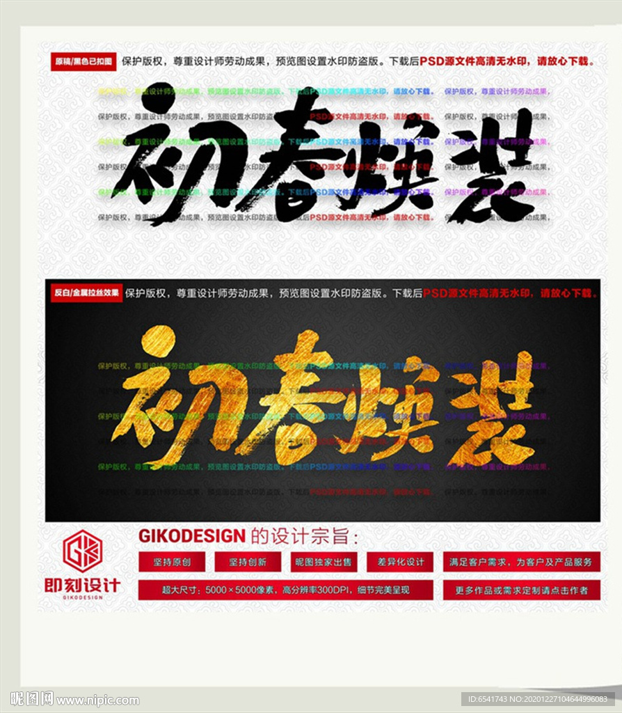 初春焕装