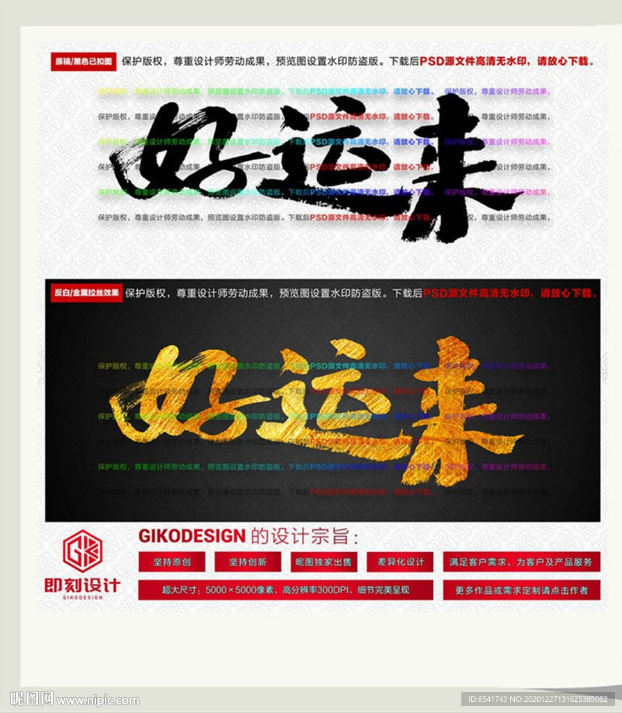 好运来