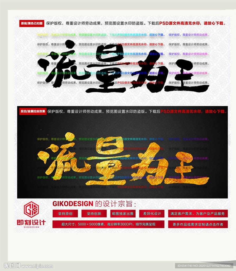 流量为王