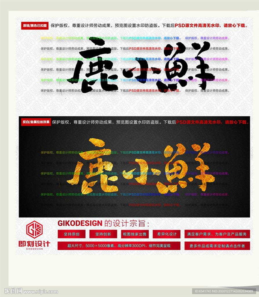 鹿小鲜