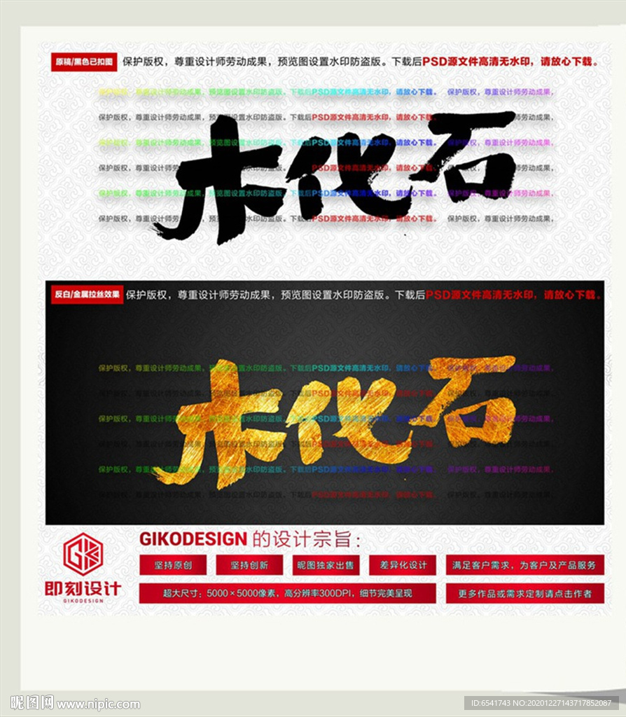木化石